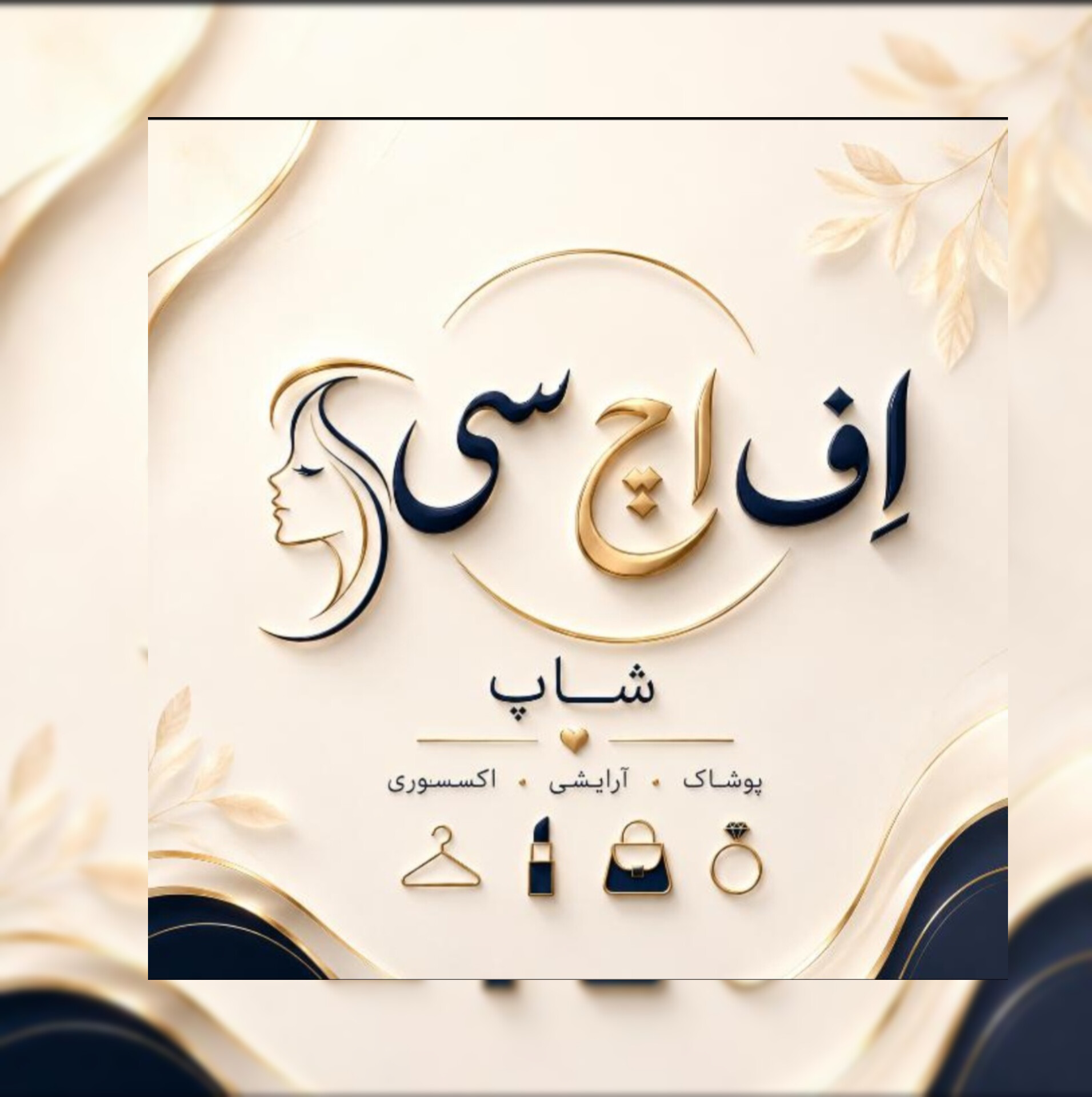 فروشگاه  اِف اِچ سی شاپ